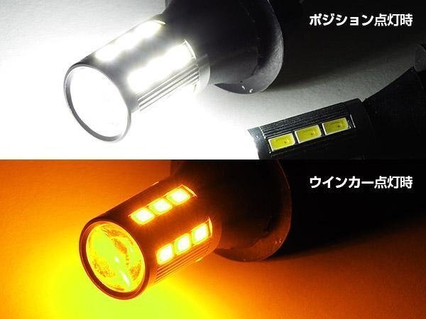 【ネコポス送料無料】 ツインカラー ウインカーポジション ダブル球【汎用T20】デイズ/ルークス B21A/BR6/SM21 H26.2~
