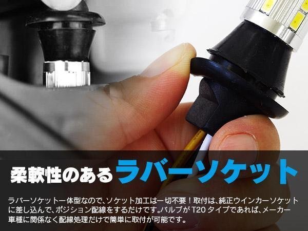 【ネコポス送料無料】 ツインカラー ウインカーポジション ダブル球【汎用T20】アクア NHP10 H23.12~