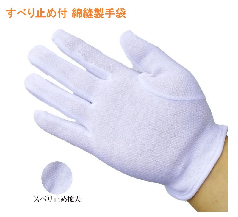 385／格安！新品！綿100% 作業(yè)手袋 すべり止め付き 綿スムス手袋 Mサイズ 5雙 ドライビング 運転 ガーデニング ホワイト 白 ドライブ