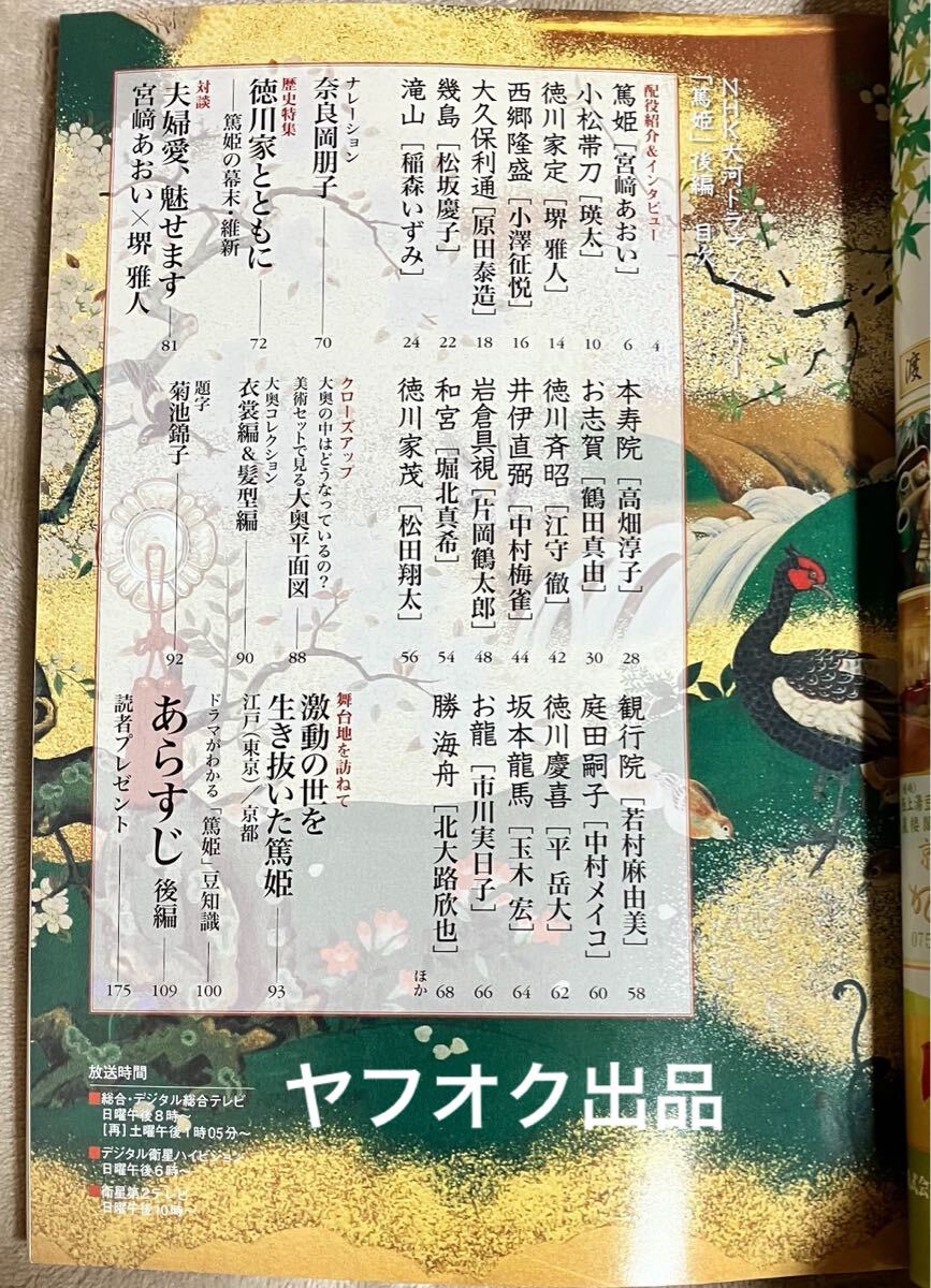 篤姫 NHK大河ドラマ ストーリー 后編 宮崎あおい 瑛太 堺雅人 堀北真希 松田翔太 公式ファンブック 雑志