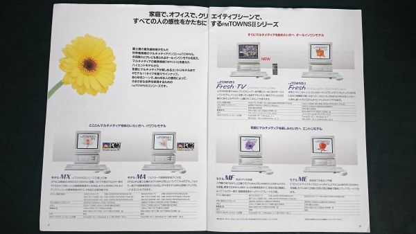 Fujitsu(富士通) パーソナルコンピューター FM TOWNS(エフエム タウンズ)II モデル MX/MA/MF/Fresh/Fresh TV/ME 総合カタログ 1994年6月