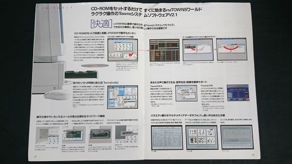 Fujitsu(富士通) パーソナルコンピューター FM TOWNS(エフエム タウンズ)II モデル MX/MA/MF/Fresh/Fresh TV/ME 総合カタログ 1994年6月