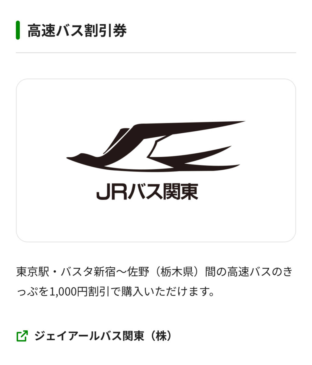 JR東日本 株主優(yōu)待割引券　1枚　サービス券