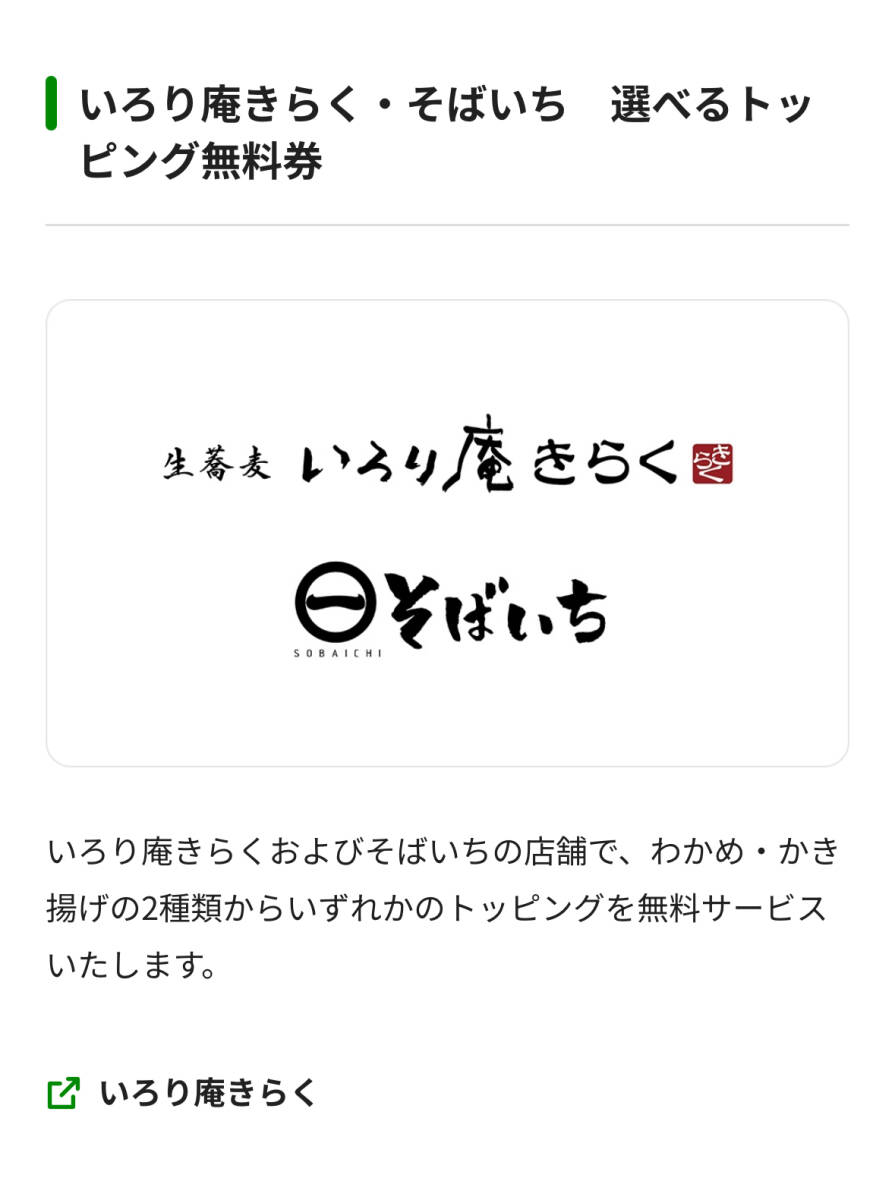 JR東日本 株主優(yōu)待割引券　1枚　サービス券
