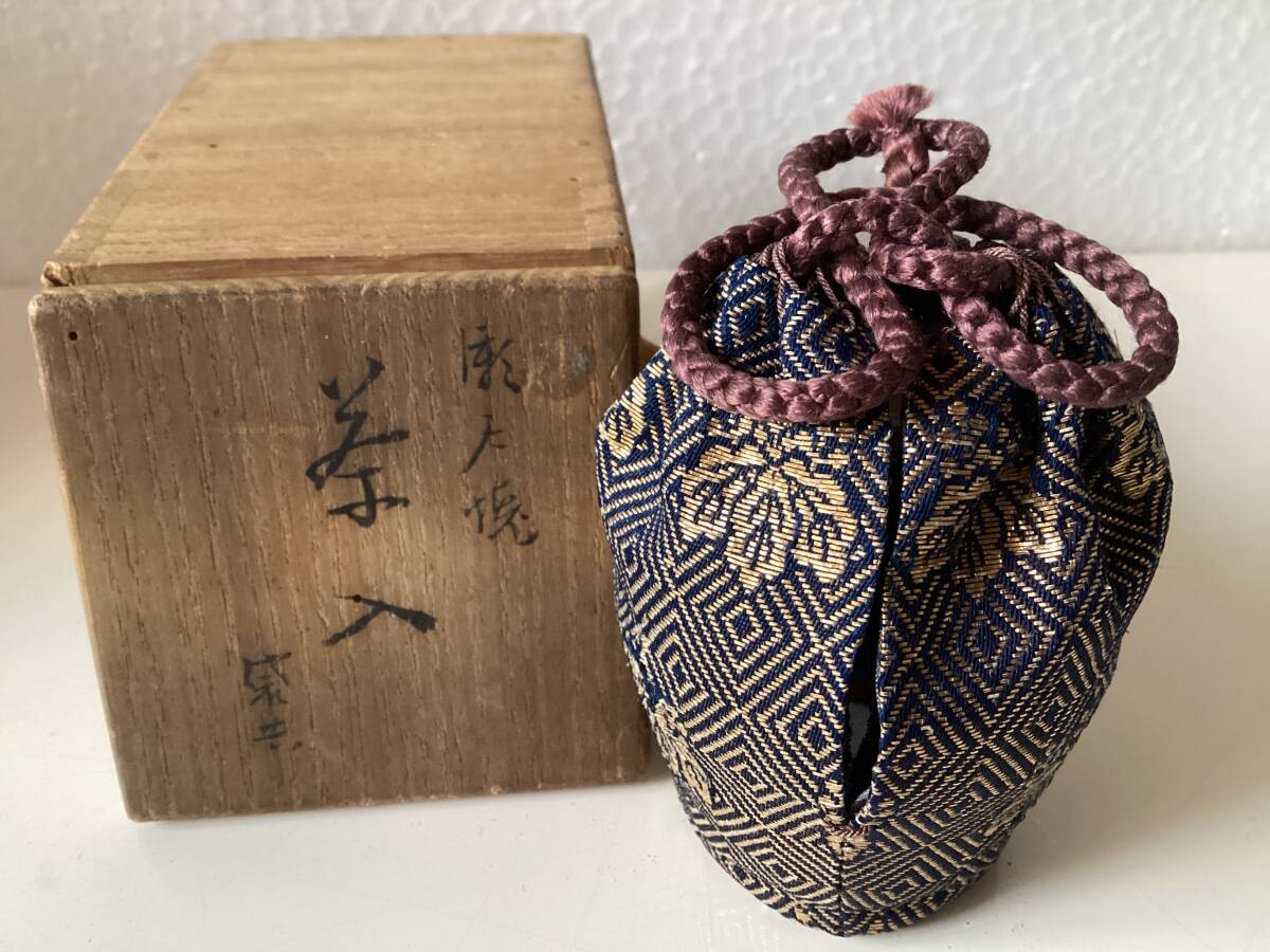 茶入/瀬戸焼/長(zhǎng)期保管?仕服金布に1箇所僅か裂け有り/