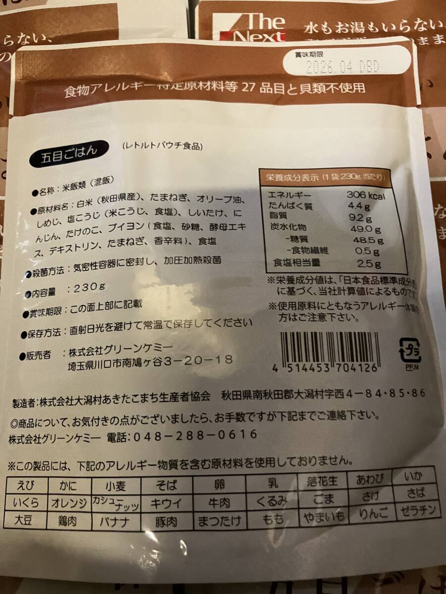五目ご飯２５食　The Next Dekade 素材の味わい?。保常埃埃皟曳? bimg=