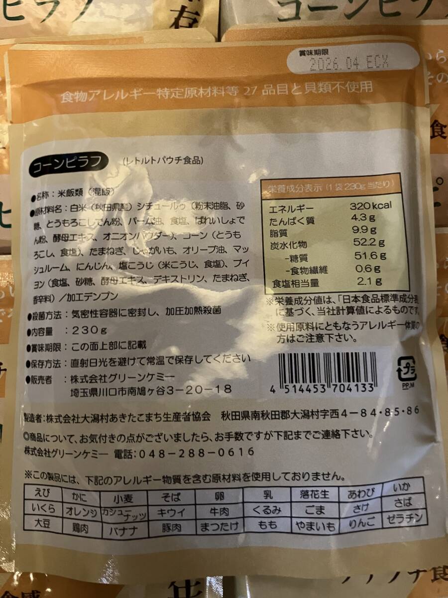 コーンピラフ２５食　The Next Dekade プチプチ食感?。保常埃埃皟曳? bimg=