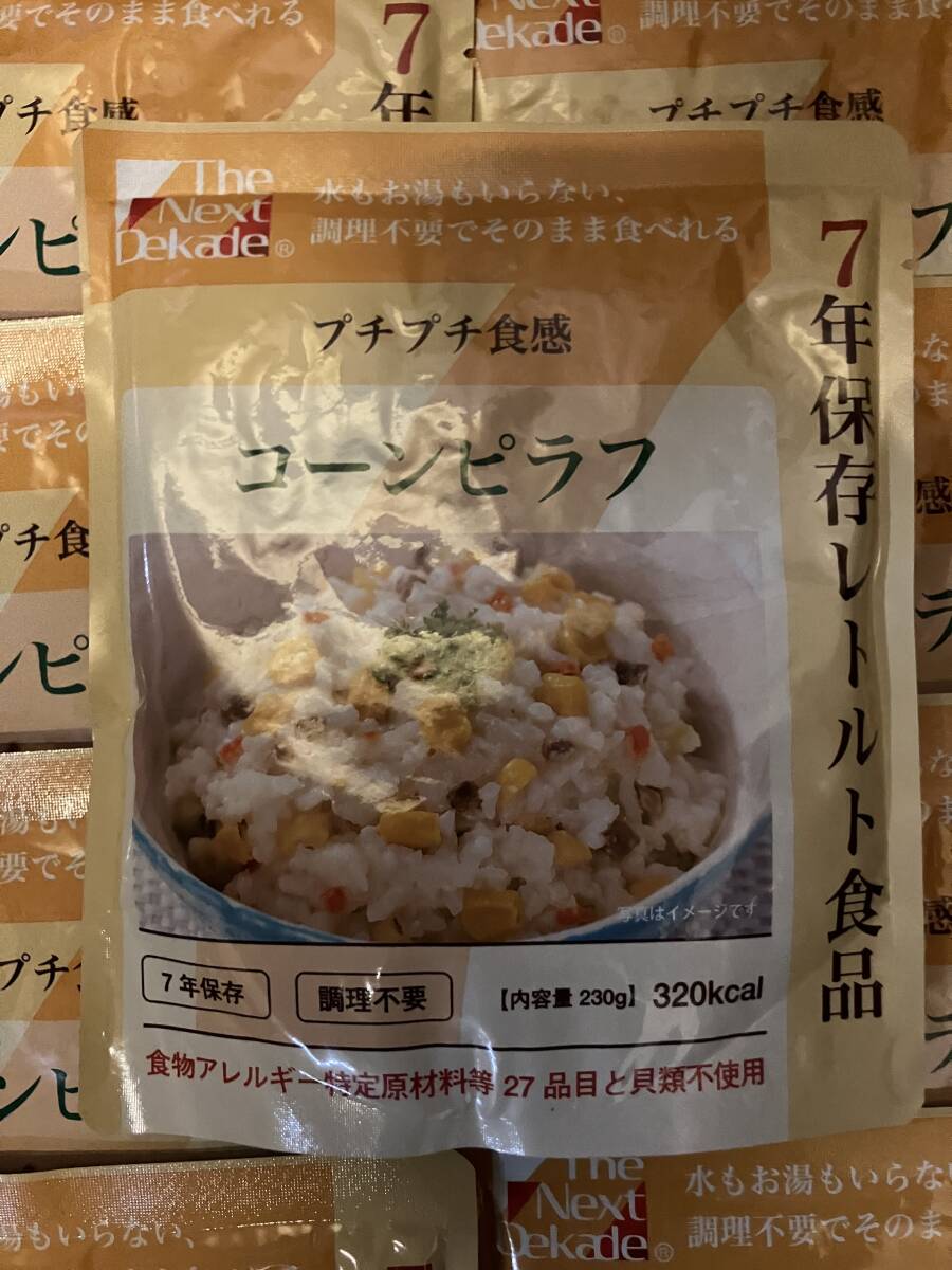 コーンピラフ２５食　The Next Dekade プチプチ食感?。保常埃埃皟曳? bimg=