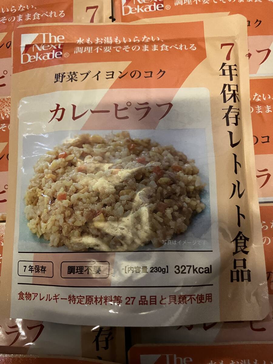 カレーピラフ２５食　The Next Dekade 野菜ブイヨンのコク　１３０００円分