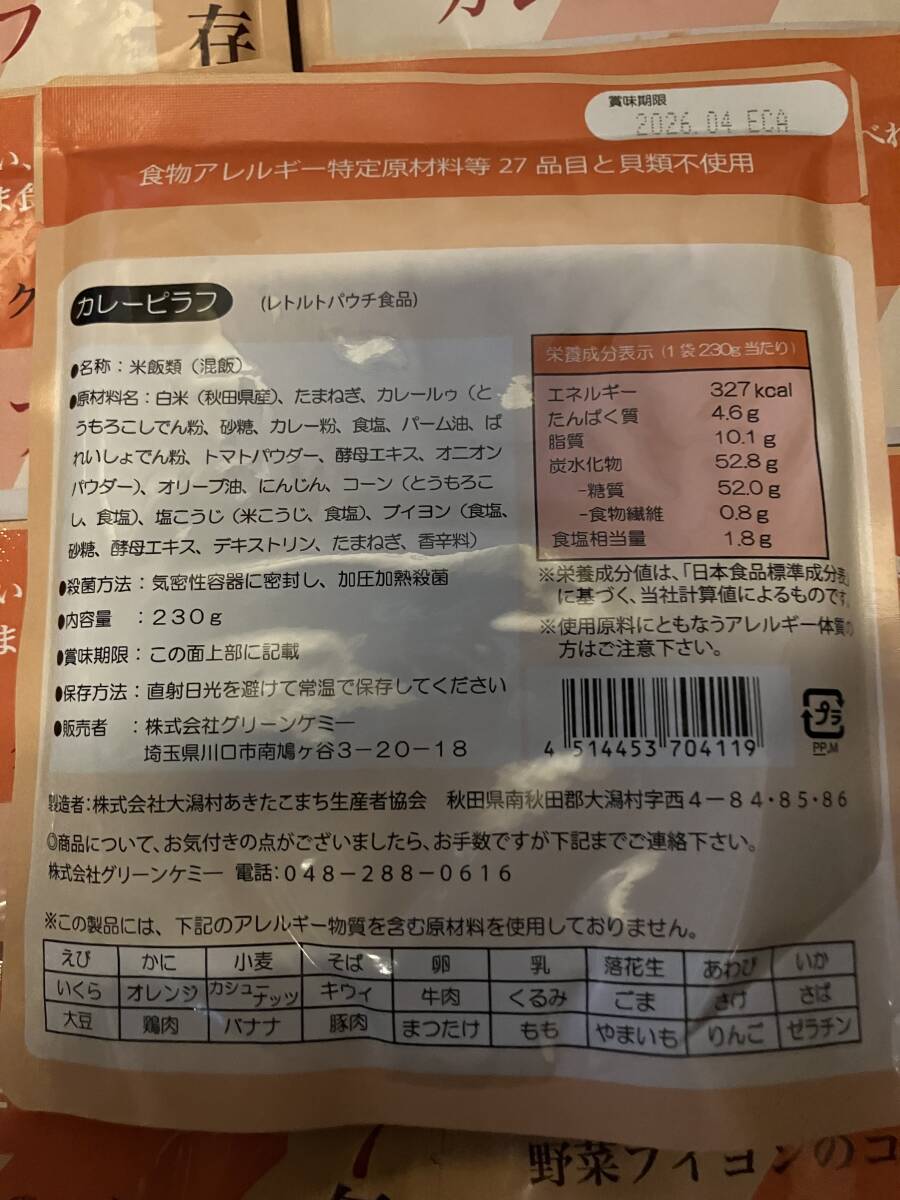 カレーピラフ２５食　The Next Dekade 野菜ブイヨンのコク?。保常埃埃皟曳? bimg=