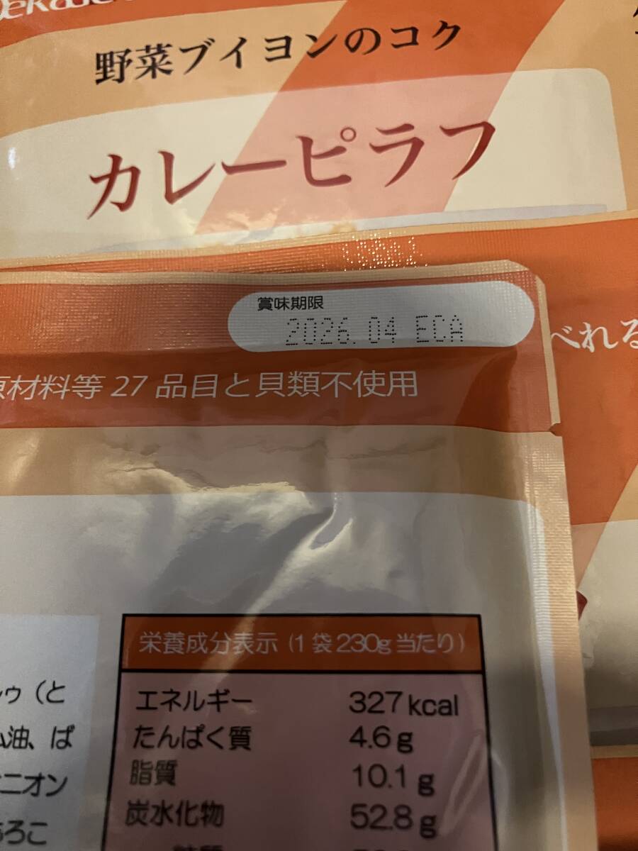 カレーピラフ２５食　The Next Dekade 野菜ブイヨンのコク　１３０００円分