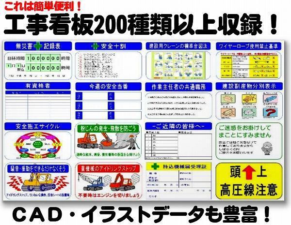 【土建屋必須ソフト!】工事看板200種+CADイラストデータ