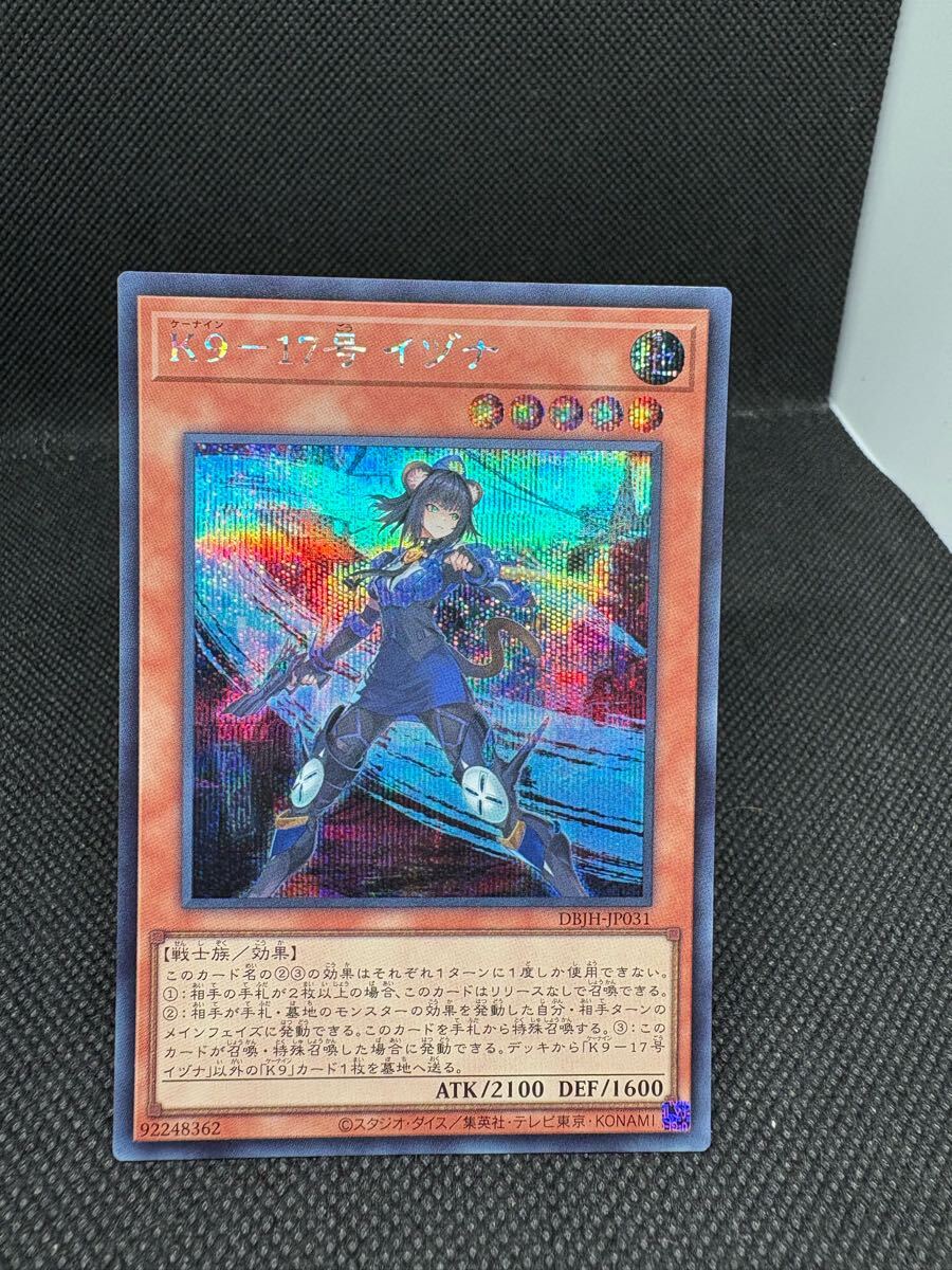 受注発送】アジア版 K9－17号 イヅナ(シークレットレア)