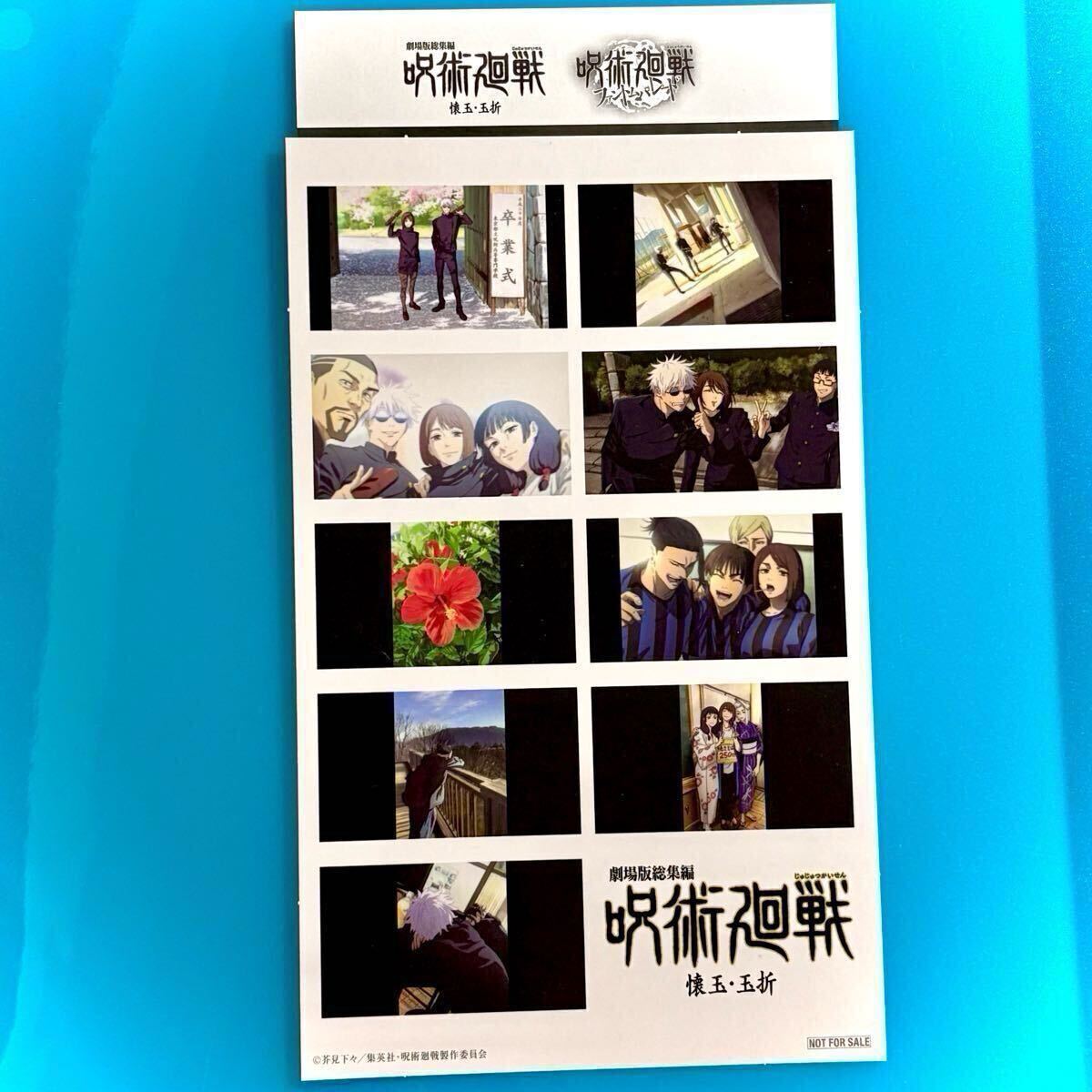 呪術廻戦 映画特典 入場者特典 プリントシール風ステッカー後半 コンプセット 2 呪術廻戦 入場者特典 入場特典 プリントシール風ステッカー