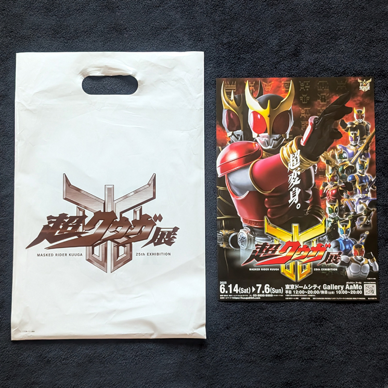 新品 未開封 超クウガ展 公式図録 限定ショッパー付き 仮面ライダークウガ 未開封】超クウガ展 公式図録 仮面ライダークウガ + おまけ