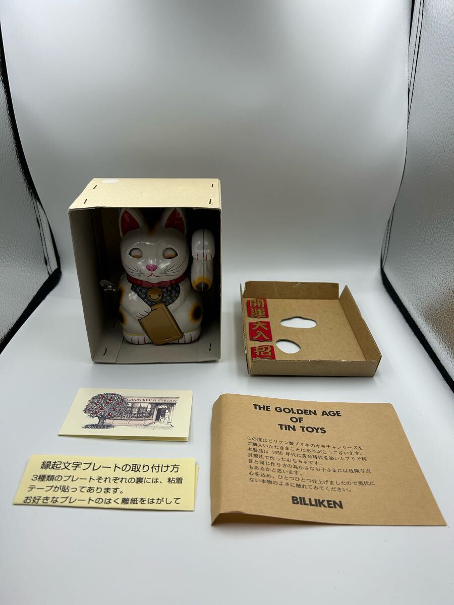 ビリケンクラブ メカニカルブリキのまねき猫 ビリケンクラブ メカニカルブリキのまねき猫 Amazon.co.jp