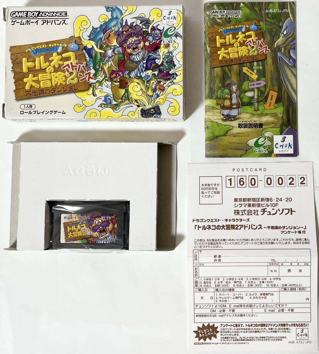 箱 説明書 ハガキ付き】トルネコの大冒険2アドバンス 不思議の 箱 説明書 ハガキ付き】トルネコの大冒険2アドバンス 不思議の