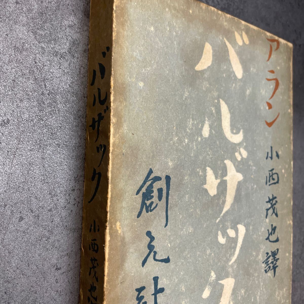 первая версия Balzac Alain