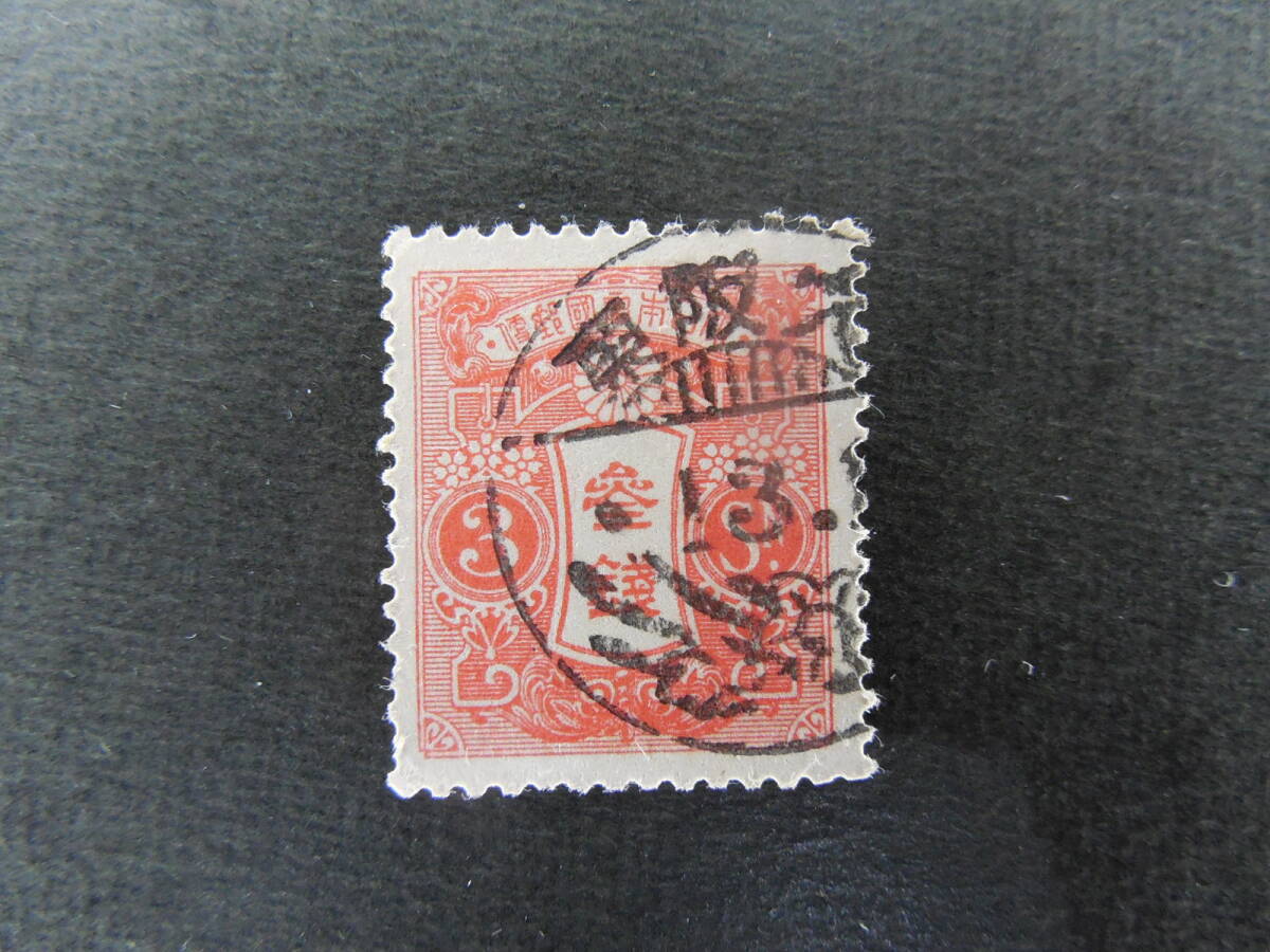 田沢切手8銭 THREE HAlFPENCE 貼絵はがき 田沢切手8銭 THREE HAlFPENCE 貼絵はがき