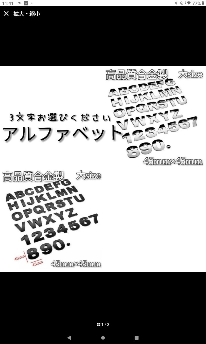 アルファベット エンブレム マットブラック シルバー 大 ¥460/文字 3文字〜_画像1