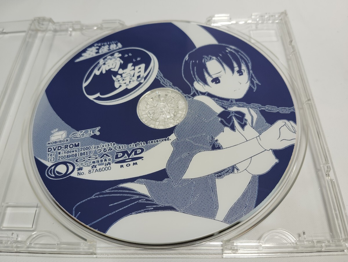 中古 WindowsDVD-ROM 姦淫特急 満潮 つるみく ※18禁アダルト 成人指定 
