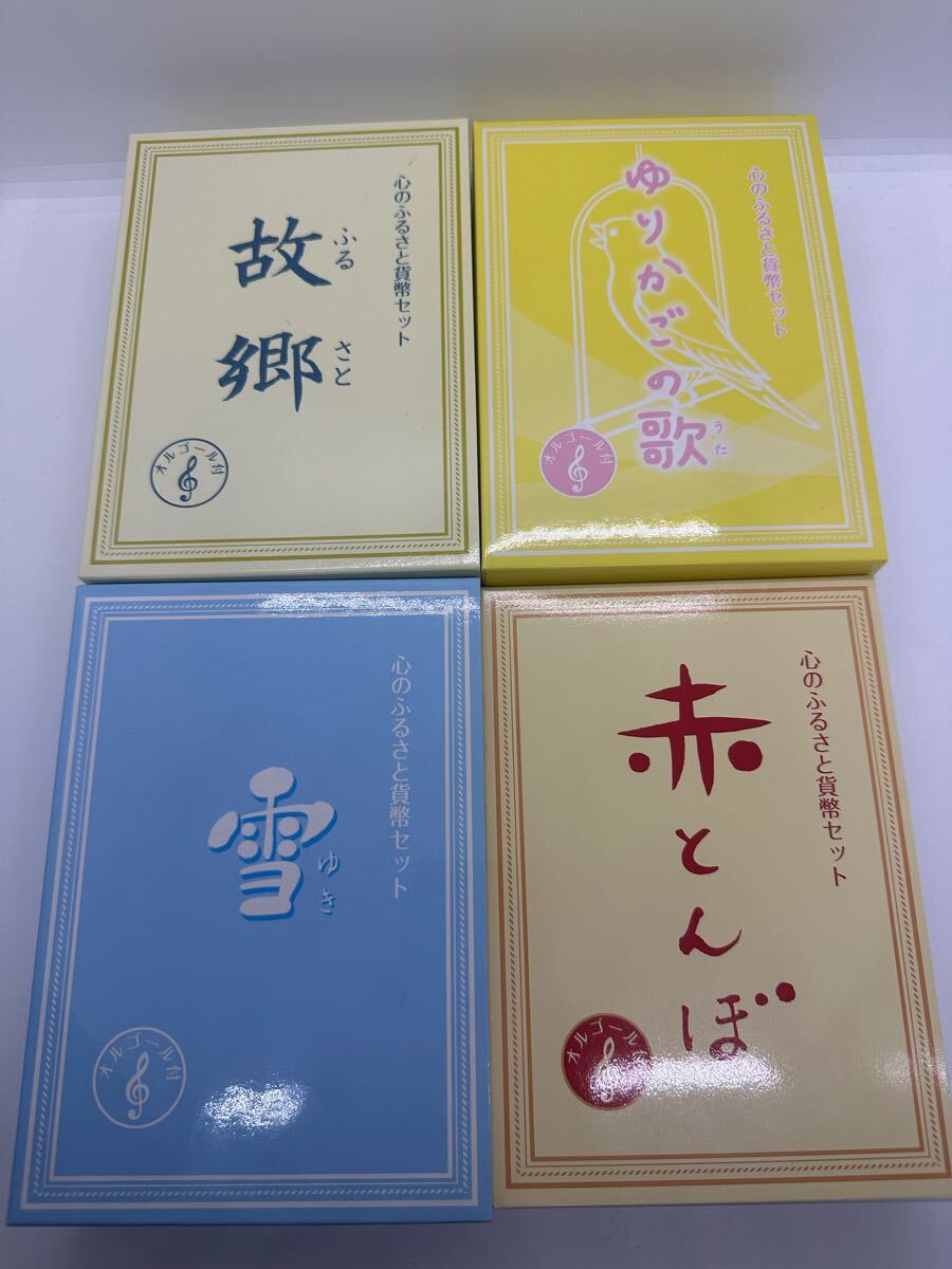 TM☆貨幣セット 心のふるさと貨幣セット オルゴール付 造幣局 TM☆貨幣セット 心のふるさと貨幣セット オルゴール付 造幣局