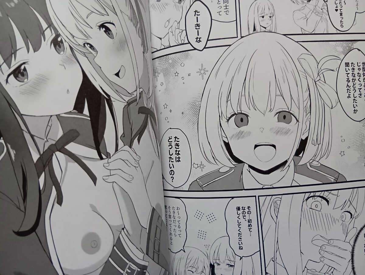 リコリス?リコイル/リコリスのえっちな本Lilly[MAD CAPSULE]6月発行