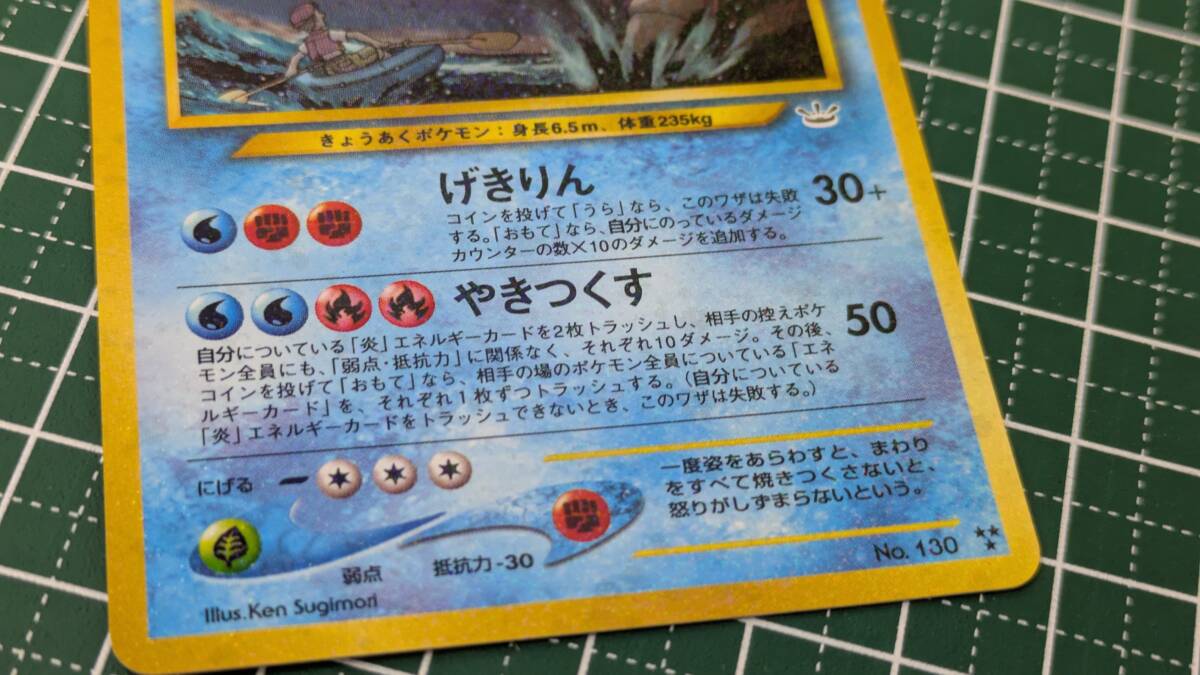 ◎D701/ポケモンカード ポケカ 旧裏 【 ひかるギャラドス Lv.44