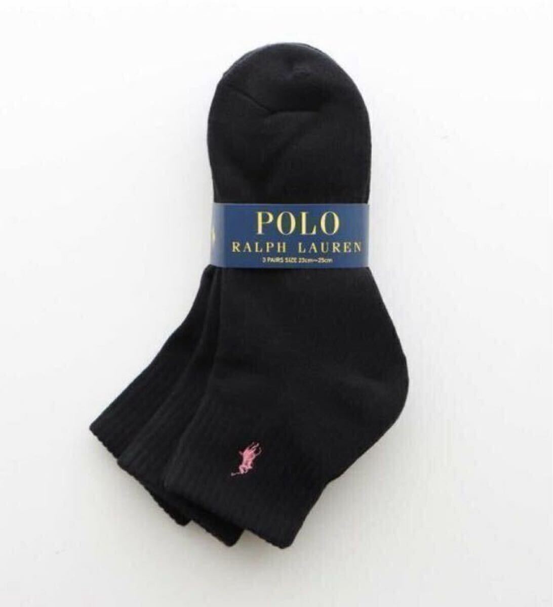 【新品・未使用品】 POLO RALPH LAUREN ポロ　ラルフローレン　ポロ　ソックス　靴下　3足セット マーク刺繍 23-25cm ブラック 送料無料 