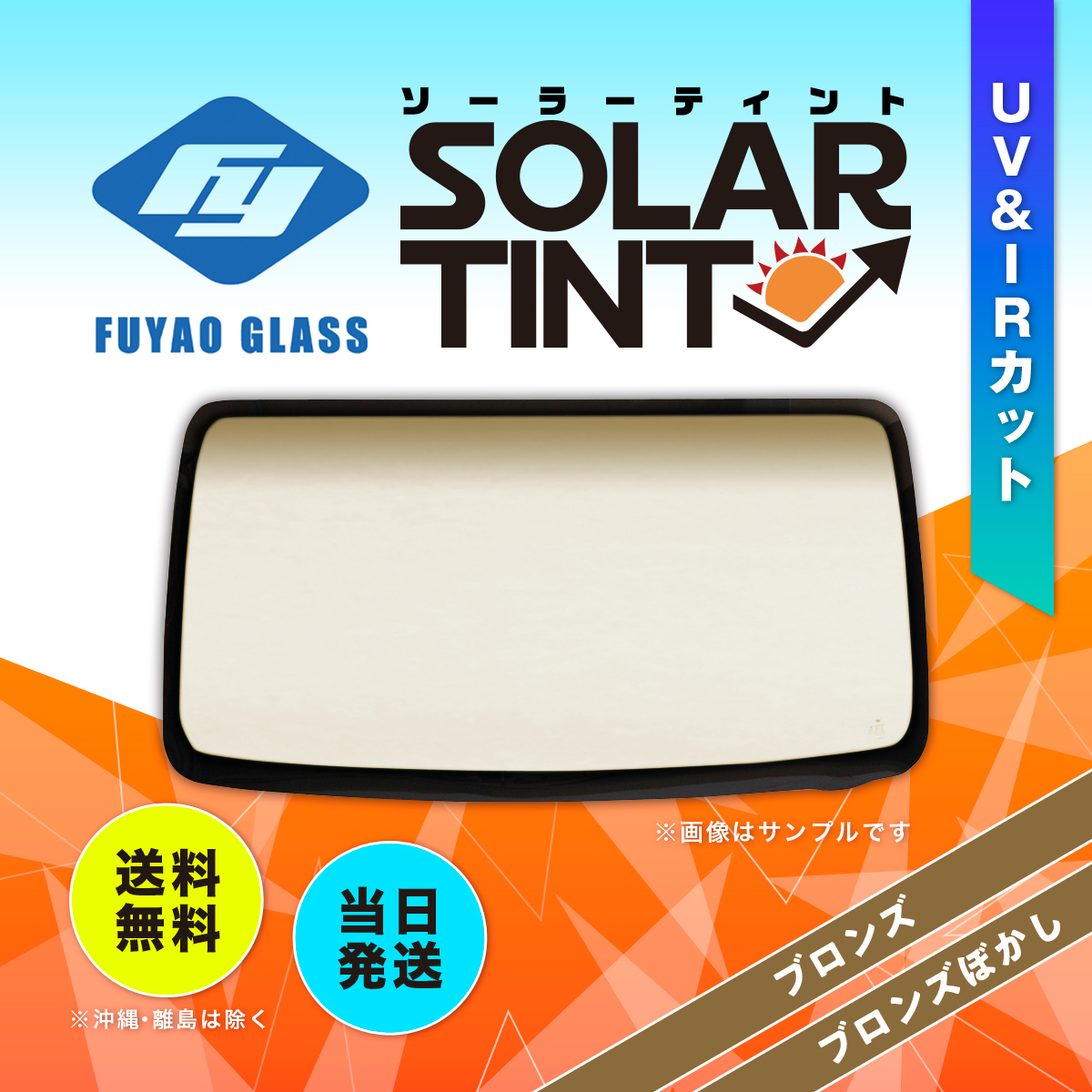 フロントガラス アルシオーネ 2D ハードトップ スバル 純正品番:※65012GA551(ZT) AX系 色:ブロンズ ボカシ:ブロンズ 104031