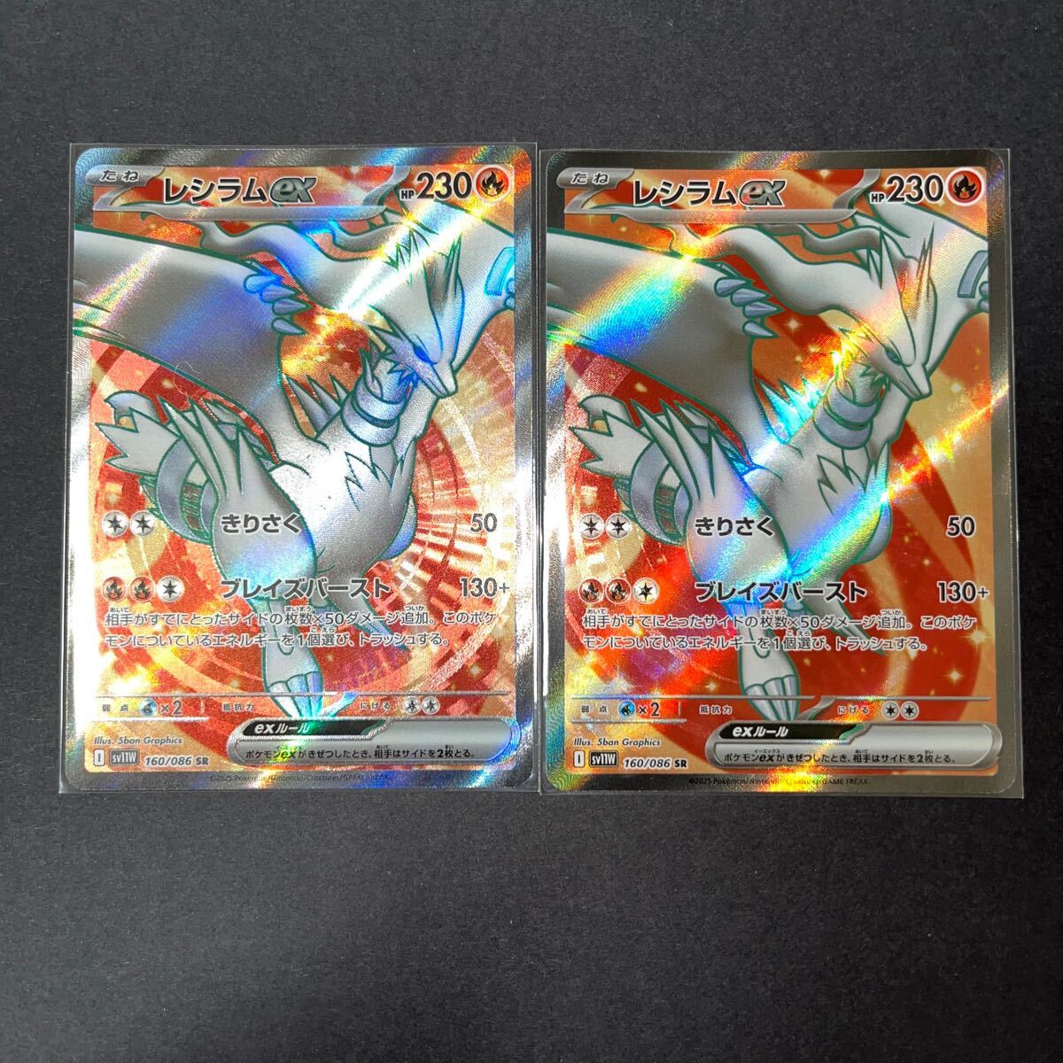 【お1人様1点限り】 ポケモンカード ホワイトフレア レシラムex SR2枚セット ポケモンカードゲーム