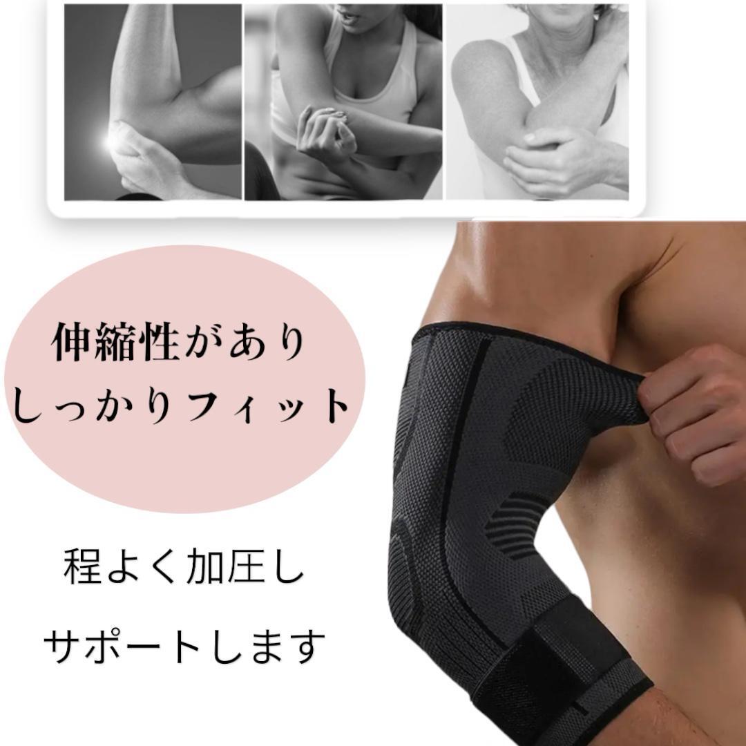 M 肘サポーター スポーツ テニス肘 腱鞘炎 捻挫 ゴルフ 補助ベルト サポートベルト ひじサポーター 男女兼用 ブラック 黒