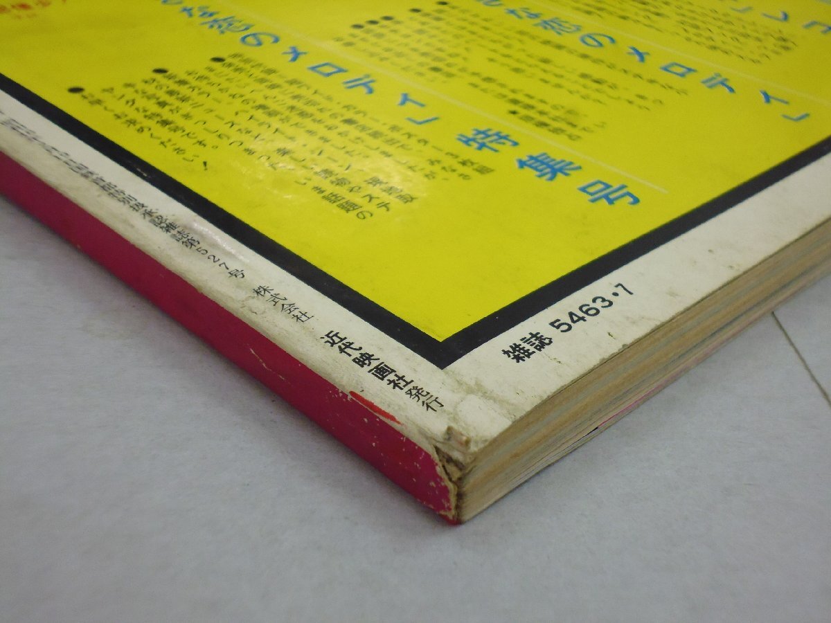 スクリーン シネ?ストーリー　1972年7月號　SCREEN CINE STORY