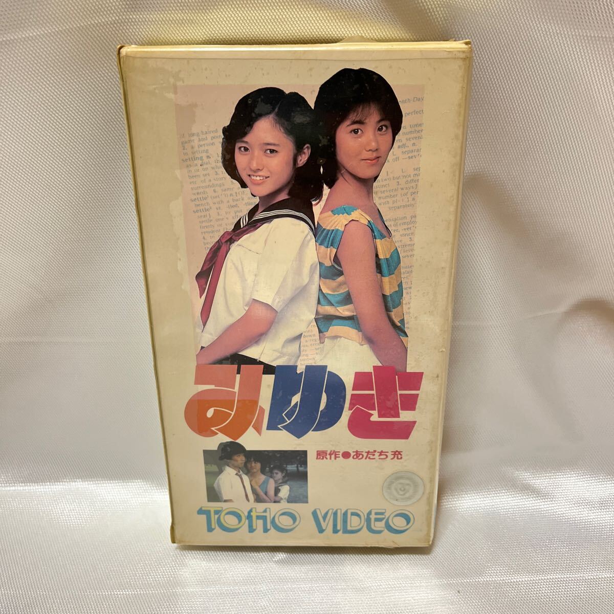 【セル版】みゆき VHS あだち充 希少 みゆき VHS ビデオテープ あだち充 東宝 邦画 青春 TG1242-V