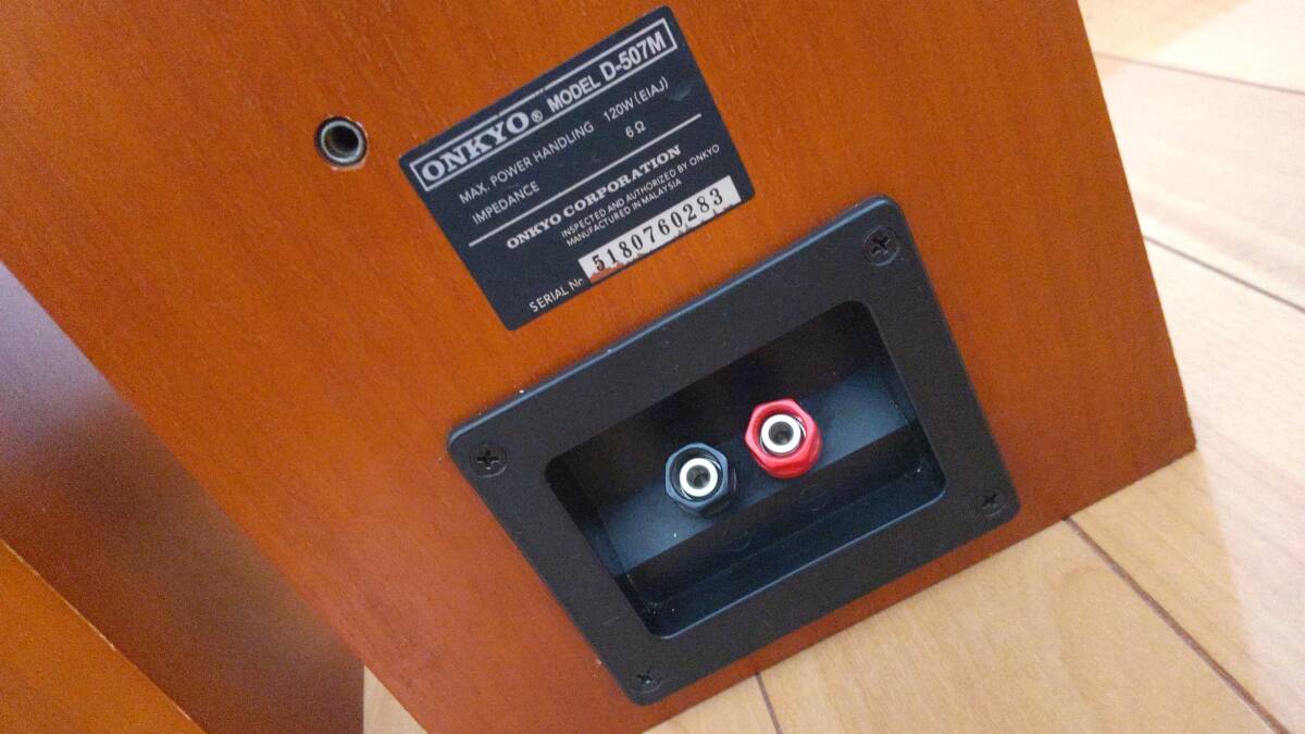 ONKYO　オンキョー　スピーカー　D-507M