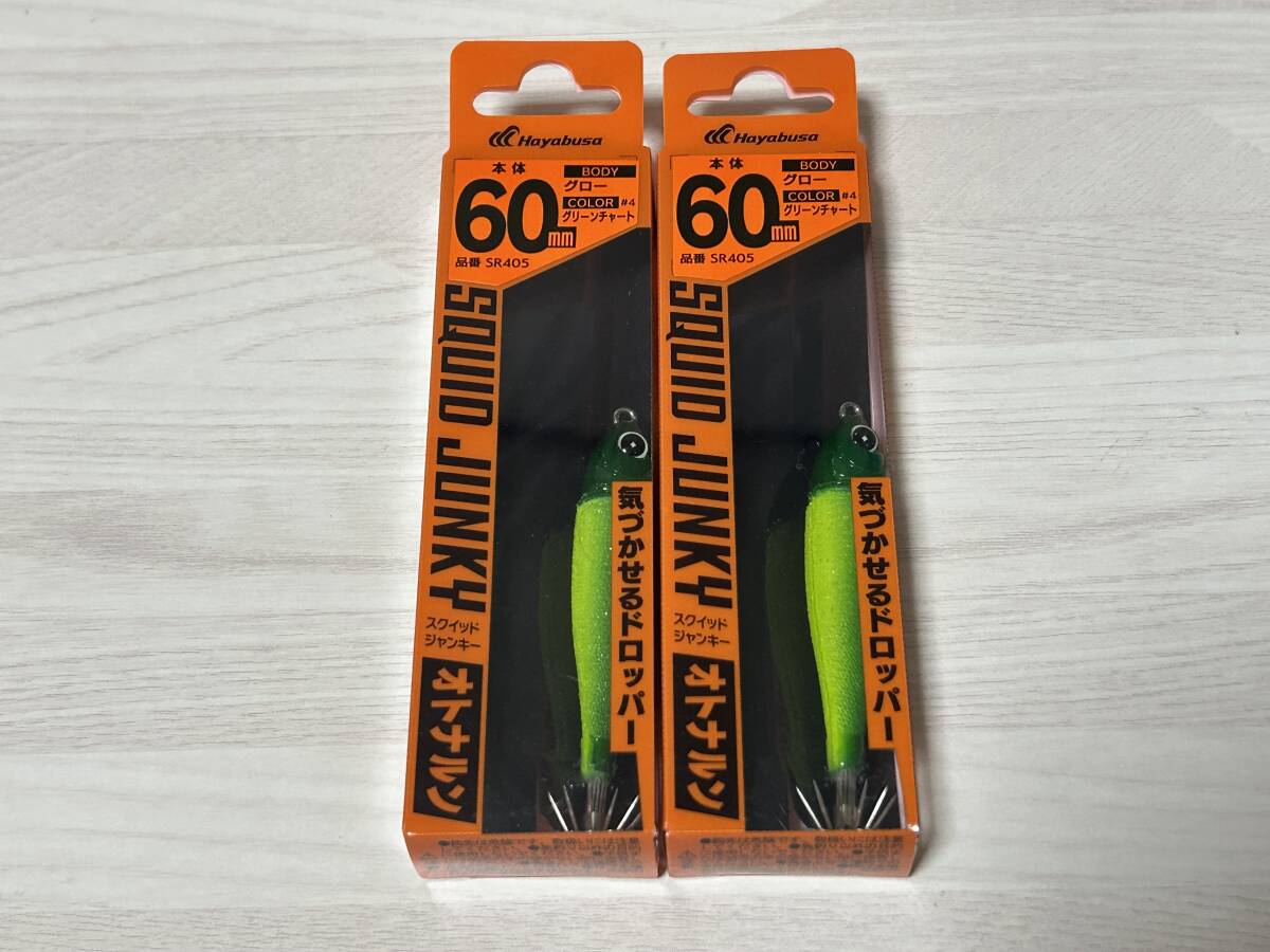 B ■■ 新品 ハヤブサ スクイッドジャンキー オトナルン 60㎜ 同色2個セット【グリーンチャート】SQUID JUNKY Hayabusa ■■ DB1.06_画像1
