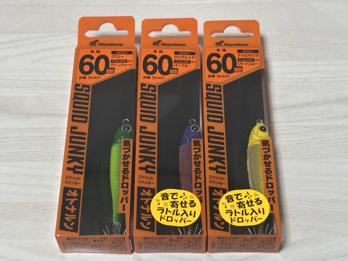 F ■■ 新品　ハヤブサ　スクイッドジャンキー　オトナルン 60㎜　3色セット　SQUID JUNKY　Hayabusa ■■ DB1.06_画像1