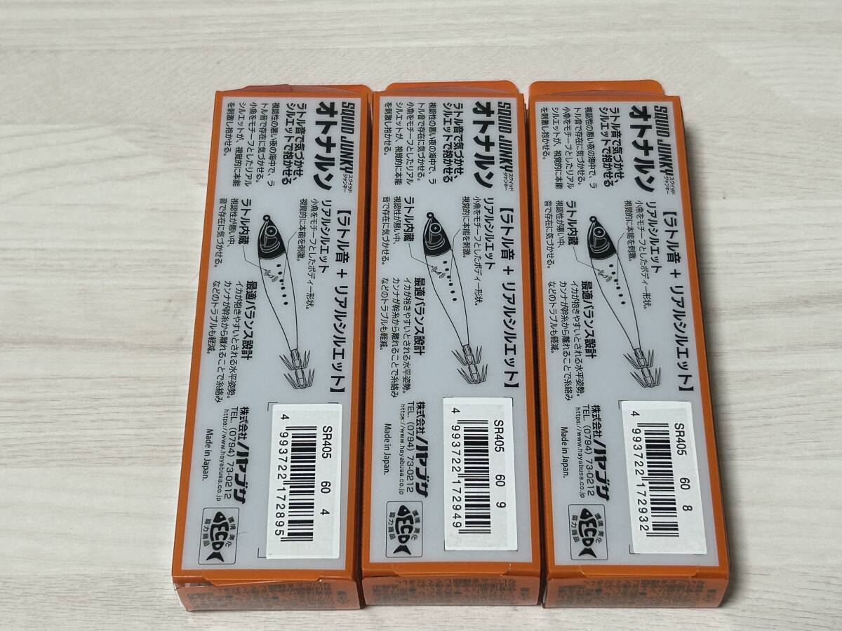 F ■■ 新品　ハヤブサ　スクイッドジャンキー　オトナルン 60㎜　3色セット　SQUID JUNKY　Hayabusa ■■ DB1.06_画像6