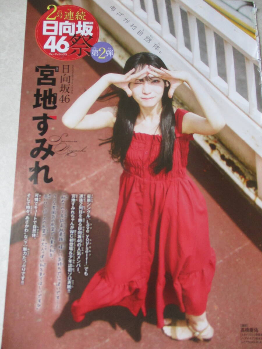  Shonen Champion дополнение двусторонний постер [. земля sumire ]+ вырезки 