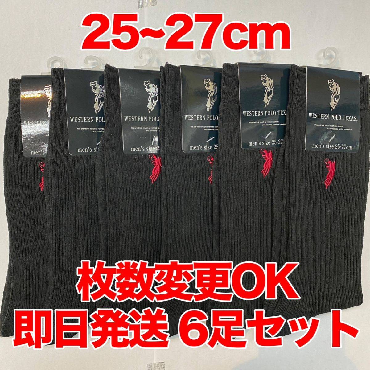 POLO メンズソックス　6足セット　フォーマル　ビジネス　　紳士ソックス　ブラック　枚數(shù)変更可能　25?27cm シンプル