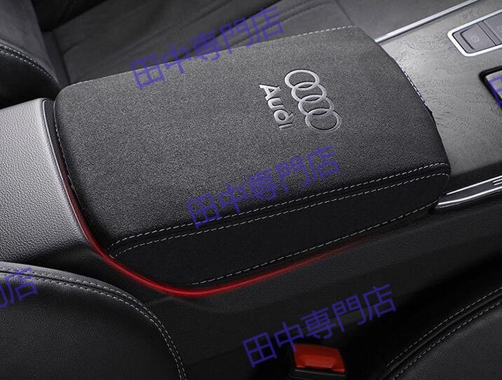 AUDI ロゴ A6L/A7 A4L/A5A3Q5Q5LQ3Q2LA3L スエード素材 スエード ステッチ加工アームレストカバー アームレストボックス カバー アウディ