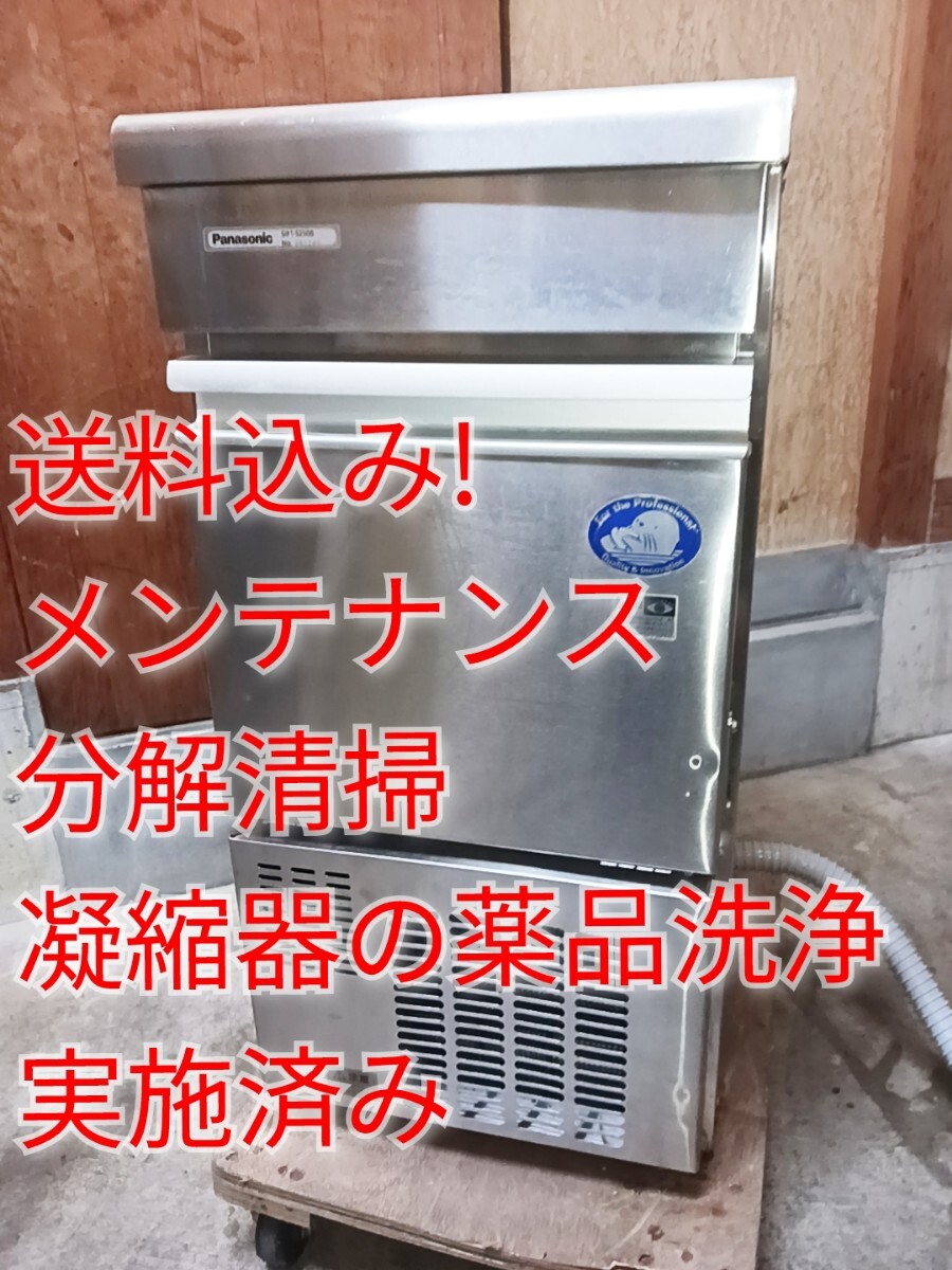 Panasonic 業務用製氷機 SIM-S2500 ホシザキ Panasonic 業務用 製氷機SIM-S2500 ホシザキ HOSHIZAKI キューブ