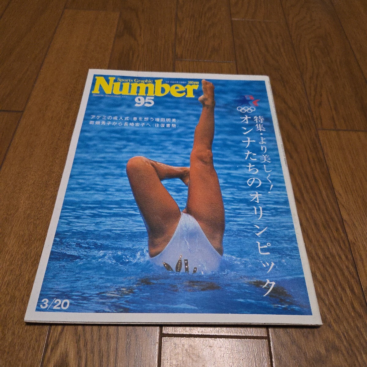 Number スポーツグラフィック ナンバー95/より美しく！オンナたちのオリンピック/ダニエラ・グランチャロバ/山崎浩子/メアリデッカー_画像1