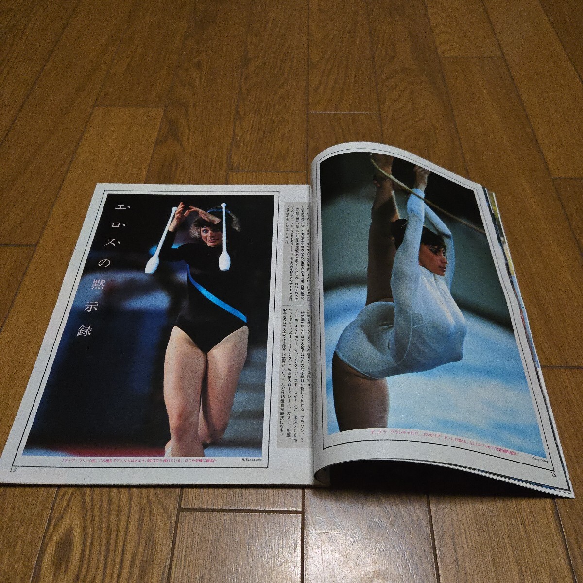 Number スポーツグラフィック ナンバー95/より美しく！オンナたちのオリンピック/ダニエラ・グランチャロバ/山崎浩子/メアリデッカー_画像5