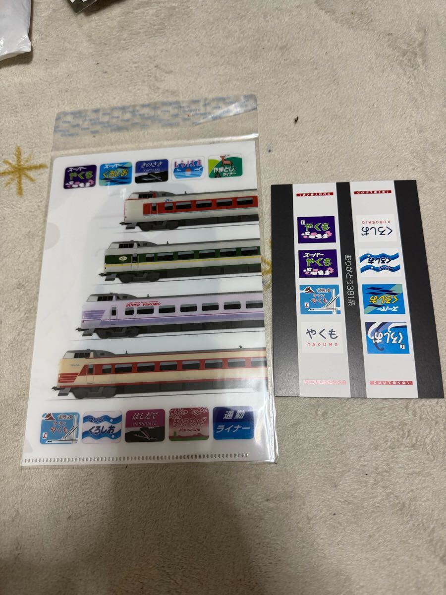 ありがとう381系　A5クリアファイル　JR西日本 日本旅行