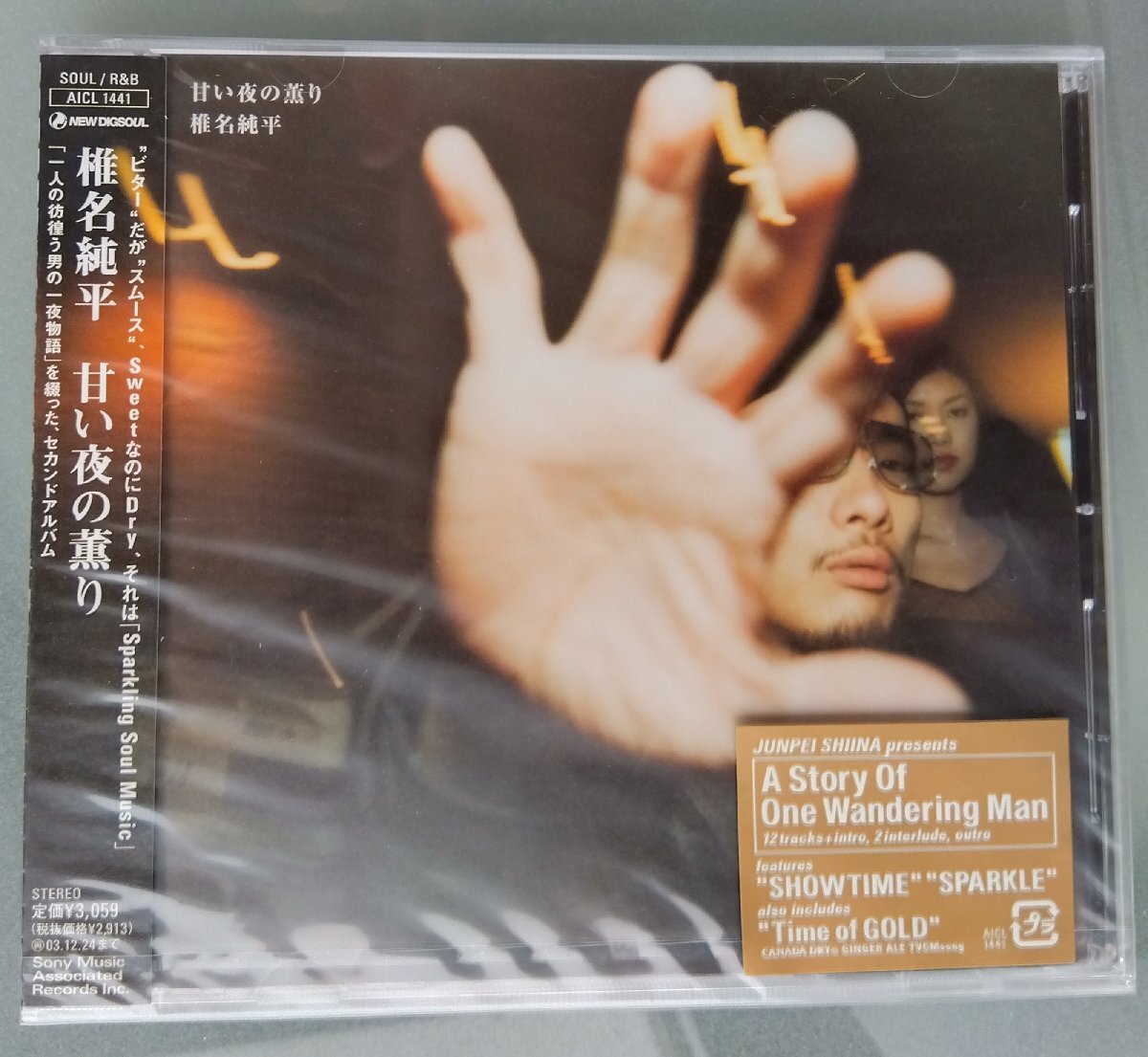 CD:椎名純平/甘い夜の薫り 新品未開封