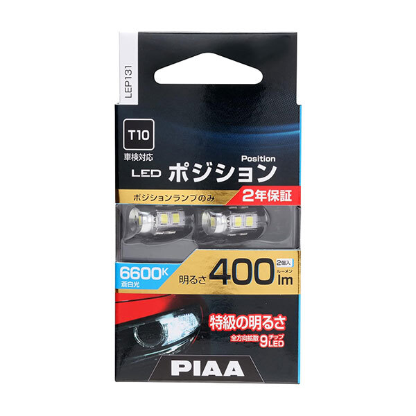PIAA ピア LEP131 ポジション用 LEDバルブ T10 6600K 蒼白色 ブルーホワイト 400lm レクサス IS350 GSE21 H17.9~H22.7_画像3
