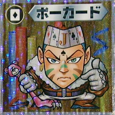 ★中古★ビックリマン2000★第2弾【ポーカードD】魔守★