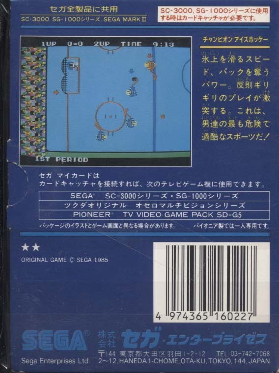 *SEGA* мой карта * коробка мнение есть [ Champion хоккей ]*