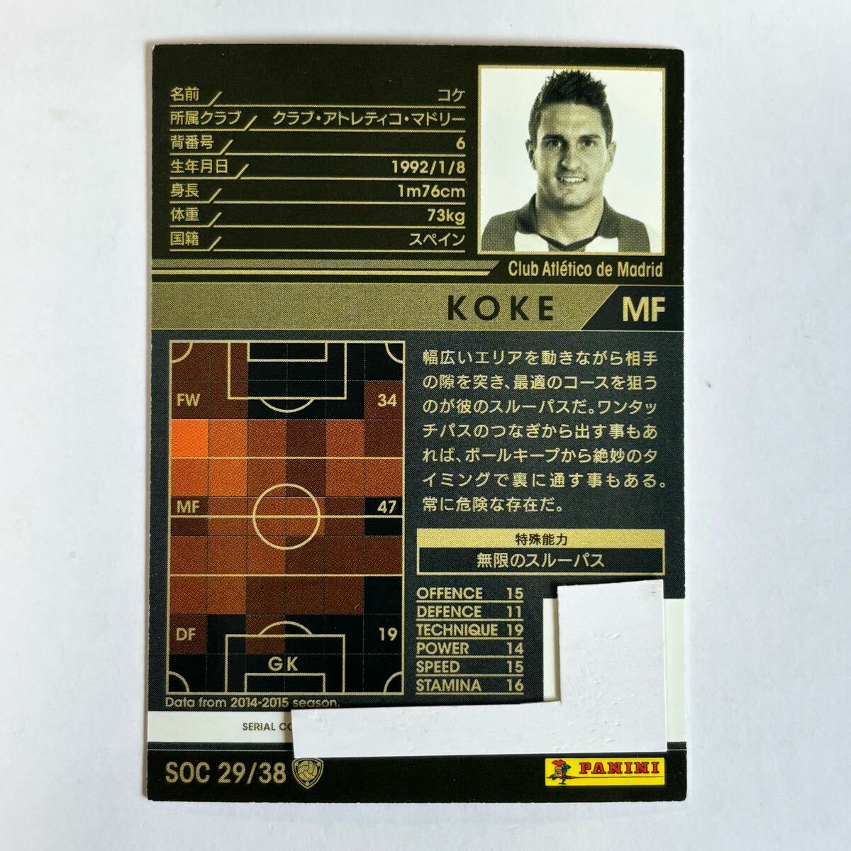?Panini WCCF 2015-2016 SOC コケ Koke Atletico Madrid ?四點落札で普通郵便送料無料?